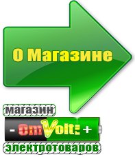 omvolt.ru Оборудование для фаст-фуда в Вольске