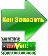 omvolt.ru Аккумуляторы в Вольске